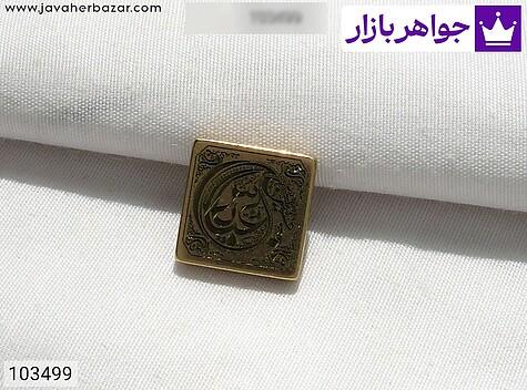 نگین برنج [اشک عباس] - 103499